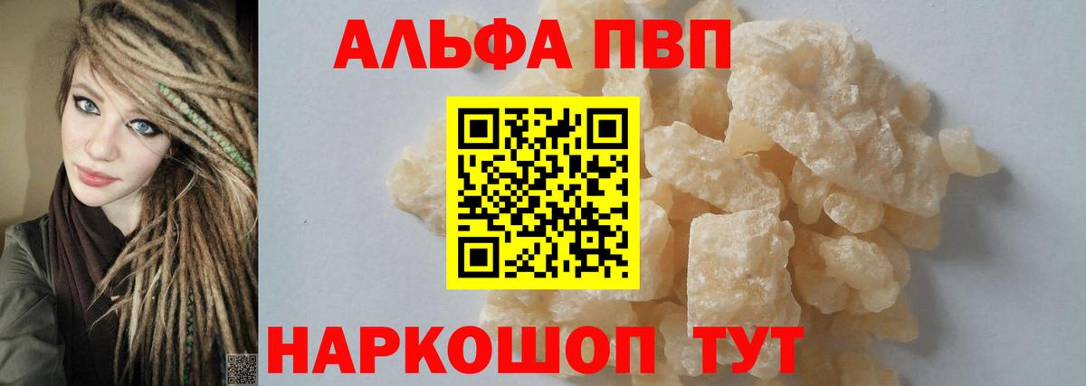 Alpha-PVP Соль  A-PVP VHQ  Вход с VPN  Альфа ПВП СК  APVP  Знаменск 