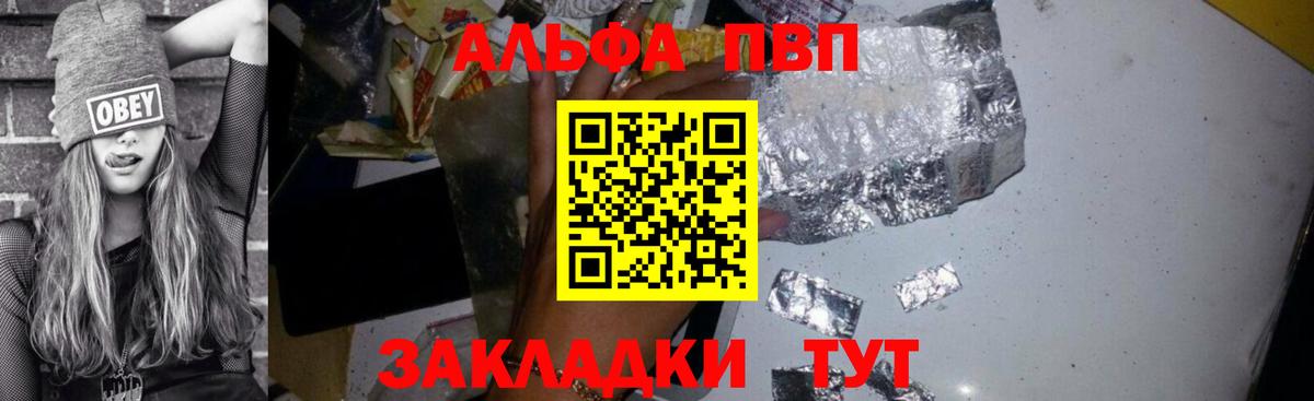 Альфа ПВП Crystall Знаменск