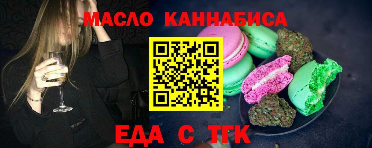 Еда ТГК марихуана  Вход с VPN  Знаменск 