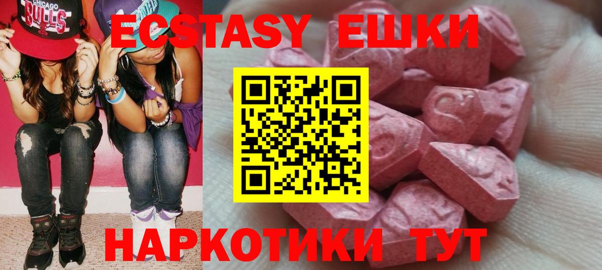 ЭКСТАЗИ 250 мг  купить наркотик  Знаменск  Ecstasy  Вход с VPN  Экстази VHQ 