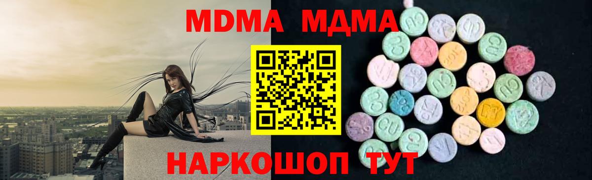 МДМА кристаллы Знаменск