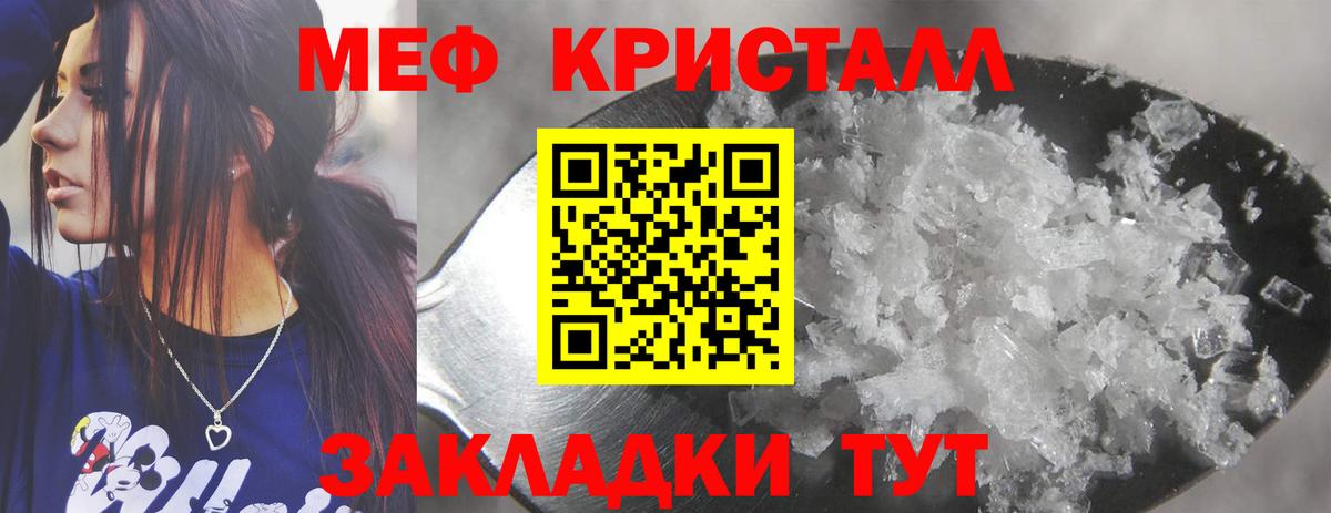 МЕФ кристаллы Знаменск