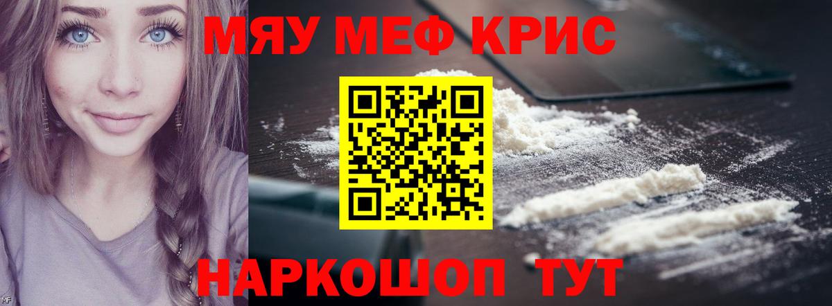 Мефедрон 4 MMC  Мефедрон  МЯУ-МЯУ  Вход с VPN  Знаменск  Меф VHQ 